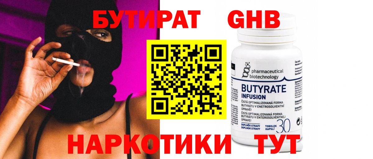 Бутират бутандиол Карпинск