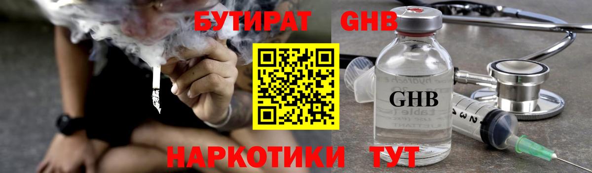 БУТИРАТ бутик  Вход с VPN  Карпинск 
