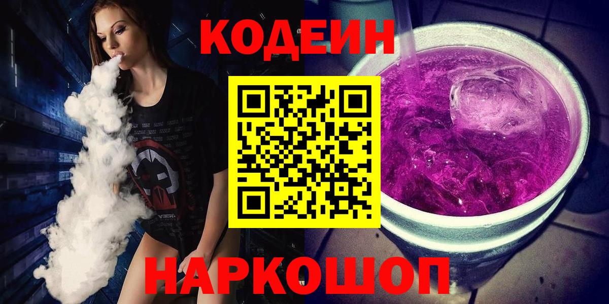Кодеин напиток Lean (лин)  Codein напиток Lean (лин)  Карпинск  Вход с VPN 