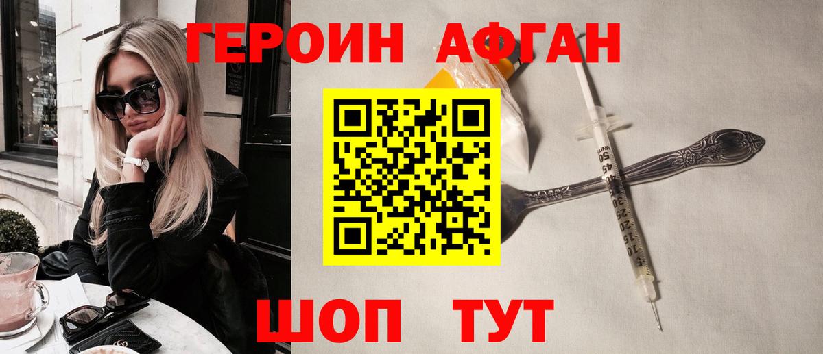 Героин афганец Карпинск